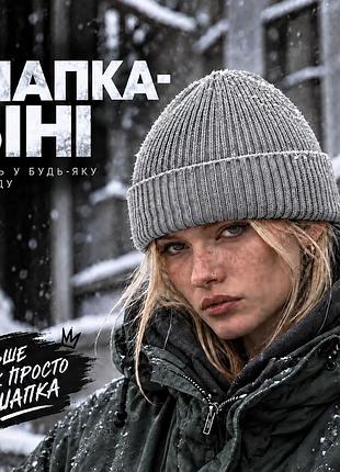 Еластична сіра шапка-біні зимова модель з поліестеру для чоловіків і жінок для прогулянок спорту та активного відпочинку