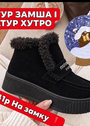 Замшевые зимние ботинки🔥‼️❄️натуральный верх и натуральный мех замок сбоку❗️