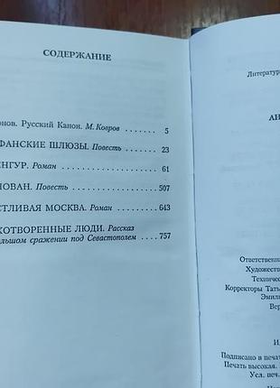 Платонов андей - сборник котлован 3