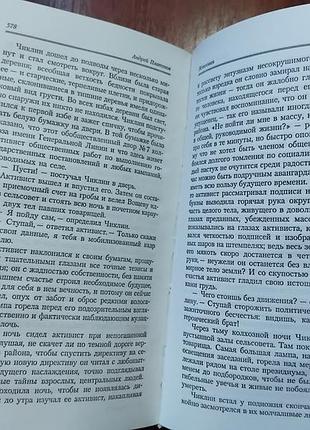 Платонов андей - сборник котлован 6