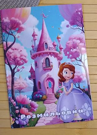 Розмальовка принцеса софія princess sofia а5 (38484)