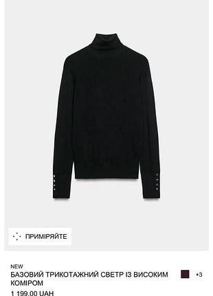 Водолазка під шию zara