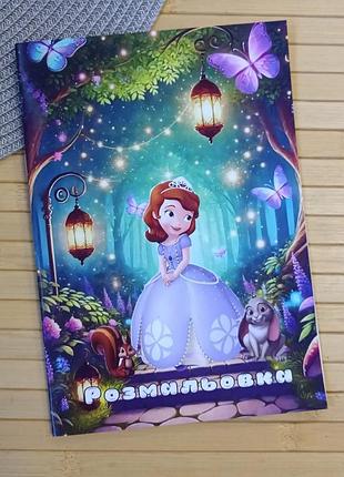 Розмальовка принцеса софія princess sofia а5 (38481)