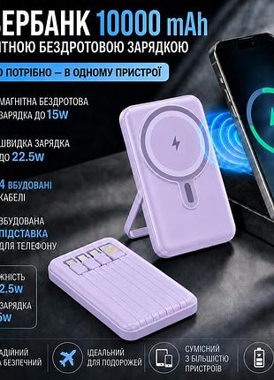Повербанк беспроводной 10000 mah с магнитной зарядкой 15w, быстрой зарядкой 22.5w, встроенными кабелями и подставкой purple
