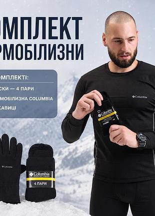 Чоловічий чорний комплект термобілизни columbia зимова для повсякденного носіння в холодну погоду для зимових видів спорту 3xl