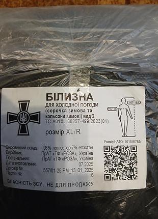 Термобілизна зимова хакі, розмір m/r