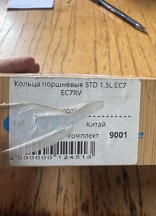 Кільця поршневі geely emgrand ec7