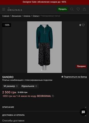 Sandro шикарна худі з підніцей   м 10