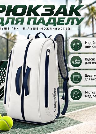 Рюкзак для падела тенисный для тренировки хранения формы, спортивного инвентаря на корте, белый с синим q24-005_white-blue
