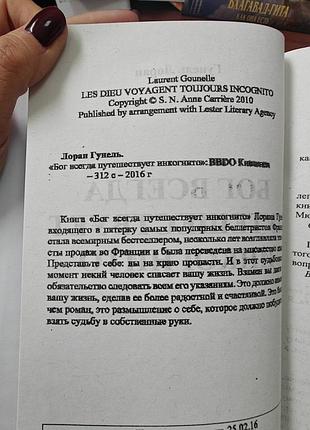 Бог всегда путешествует инкогнито 3