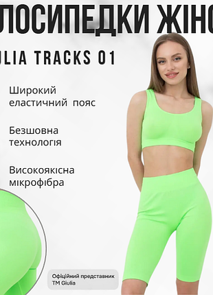 Велосипедки жіночі giulia tracks 01 s/m green-green neon спорт легінси для тренувань