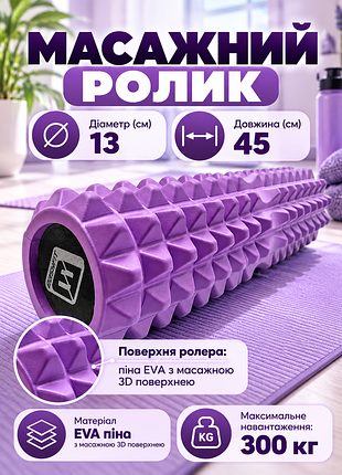 Масажний ролик (валик) для мфр easyfit ef-2053-v, eva-піна, для йоги та реабілітації, фіолетовий, 45×13 см.