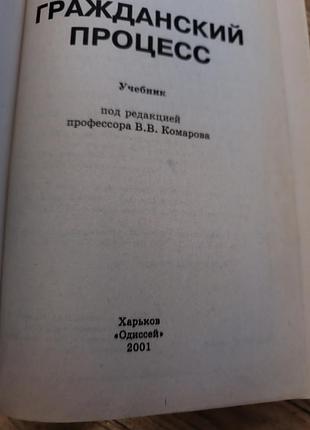 Учебник гражданский процесс 2