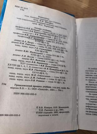 Учебник гражданский процесс 3