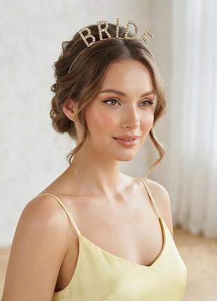 17-31 обруч на дівич-вечір для нареченої bride зі стразами