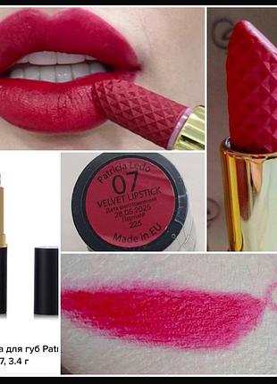 Patricia ledo velvet matte lipstick матовая помада
