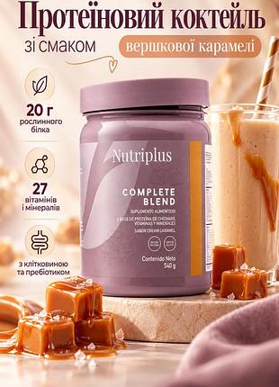 Коктейль для контролю ваги зі смаком карамелі farmasi nutriplus 540 г