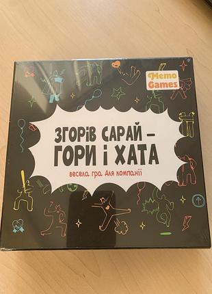 Настільна гра для компанії згорів сарай - гори і хата memo games
