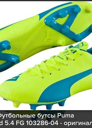 Puma finesse laceless fg бутсы копы сороканожки футзалки