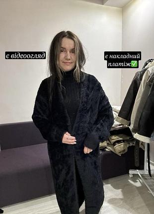 М'який пухнастий довгий максі кардиган накидка з альпаки