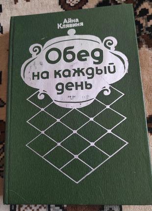 Кулинарная книга.