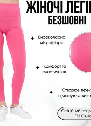 Легінси жіночі з моделюючим швом giulia leggings shape l/xl pink-bubblegum безшовні легінси для фітнесу та йоги жіночі легінси для спорту