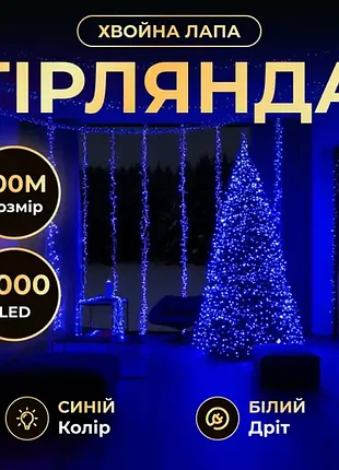 Гірлянда нитка 3000 led 100 метрів