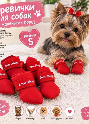 Взуття для собак love meng, розмір s