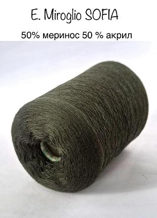 Пряжа напівмеринос. e. miroglio sofia . італія