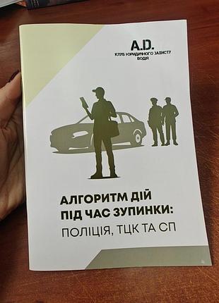 Алгоритм дій під час зупинки