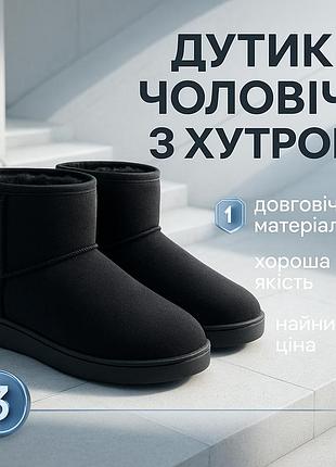 Чоботи дуті утеплені чоловічі 42р 27, 5см, взуття для роботи на дачі, теплі зимові чоботи для чоловіків sr-24