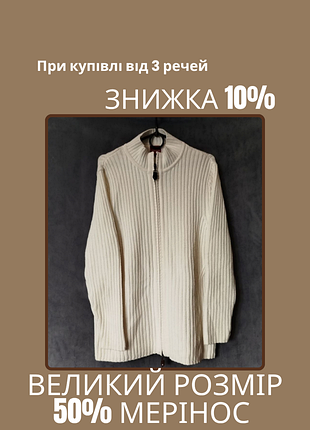 Кофта жіноча великого розміру 50% меринос