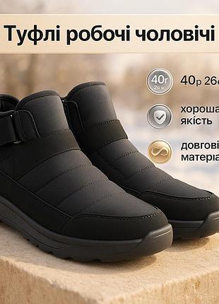 Обувь для работы на даче 40р, мужские сапоги с утеплителем пена, сапоги дутые утепленные мужские ce-13