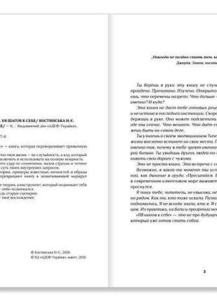 118 кроків до себе 4