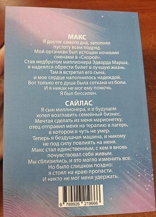 Однажды я выберу тебя 2