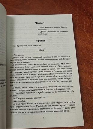 Однажды я выберу тебя 5