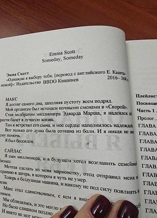 Однажды я выберу тебя 4