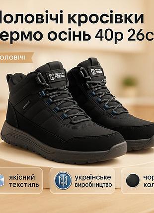 Кросівки утеплені хутром 40р 26см, мужські повсякденні кросівки демі зимові теплі тактичні sn-24