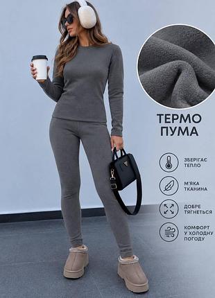Термо комплекти 2