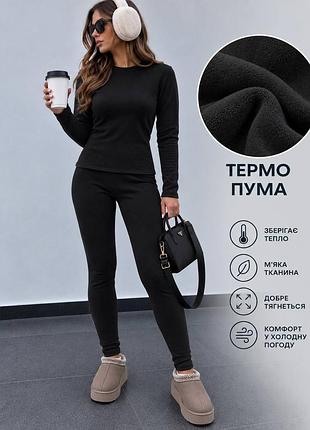 Термо комплекти