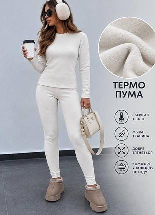 Термо комплекти 4