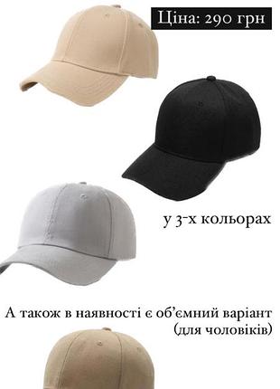 Кепка чоловіча базова