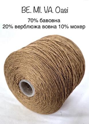 Пряжа з верблюжою вовною oasi від be.mi.va