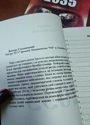 Метро дмитро глуховський 2