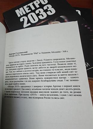 Метро дмитро глуховський 4