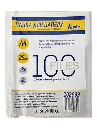 Файли 100штшт a4 25мкр, глянцеві 202099 тм leader