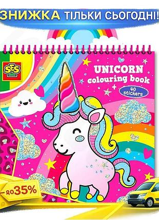 Ku книжка-раскраска единорожки 15 universal fit листов для раскрашивания 40 стикеров для детей от 3 ле uni2l_k