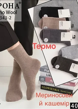 Мужские термо носки из мереносовой шерсти
