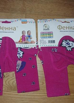 2шт=200грн р.74-80колготи для дівчаток фенна рожеві, бавовна