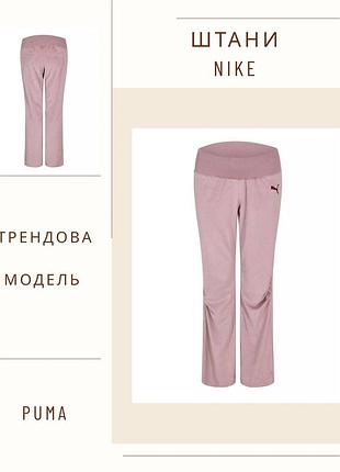 Штани puma 2